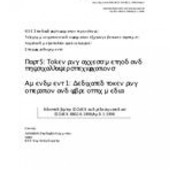 IEEE 802.5r,j-1997
