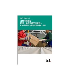 BS PAS 1018:2017 (CANTONESE)