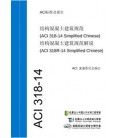 ACI 318CS-14