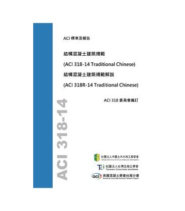 ACI 318C-14