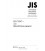 JIS Z 2247:2022