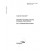 AS ISO IEC 10118.3-2006