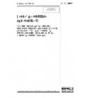BS 5045-8:2000