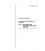 AS 1851.8-1987                        [ Superseded ]