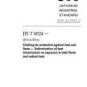 JIS T 8024:2020