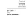 JIS G 3504:2020