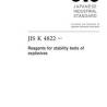 JIS K 4822:2019