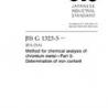 JIS G 1323-5:2017