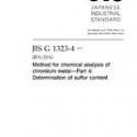 JIS G 1323-4:2017