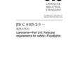 JIS C 8105-2-5:2017