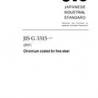 JIS G 3315:2017