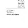 JIS K 6779:2016