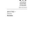 JIS B 7502:2016