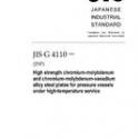 JIS G 4110:2015