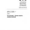 JIS G 1201:2014