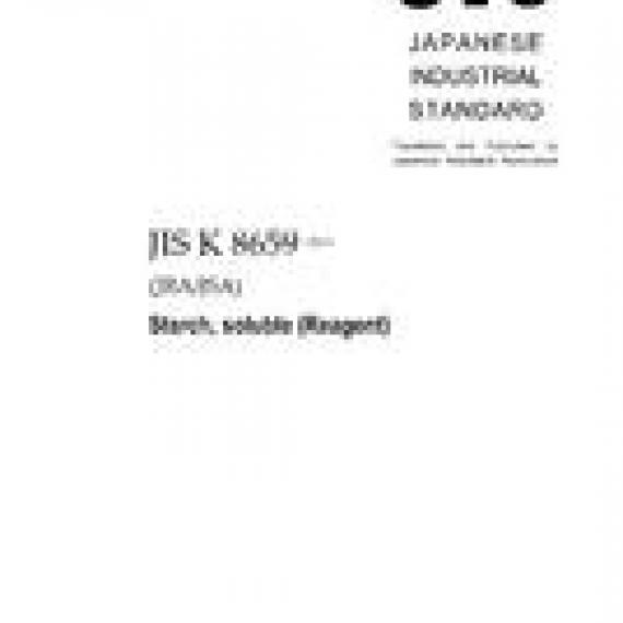 JIS K 8659:2014