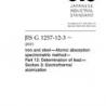JIS G 1257-12-3:2013