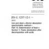 JIS G 1257-12-1:2013
