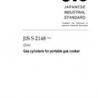 JIS S 2148:2013