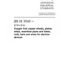 JIS H 3510:2012