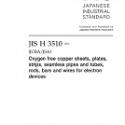 JIS H 3510:2012
