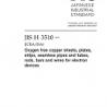 JIS H 3510:2012