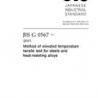 JIS G 0567:2012