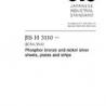 JIS H 3110:2012