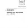 JIS H 4552:2000