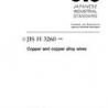JIS H 3260:2000