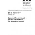 JIS S 3200-2:1997
