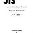 JIS K 1436:1971