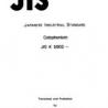 JIS K 5902:1969