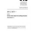 JIS G 3475:2014/AMENDMENT 1:2016