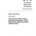 JIS K 6218-4:2011