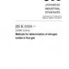 JIS K 0104:2011