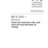 JIS Z 3334:2011