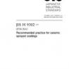 JIS H 9302:2007