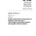 JIS K 7191-3:2007