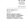 JIS K 5600-8-3:2008