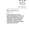 JIS C 5101-14-3:2009