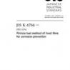 JIS K 6766:2008