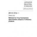 JIS R 2216:2005