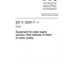 JIS S 3200-7:2004