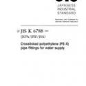 JIS K 6788:2004