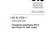 JIS K 6788:2004