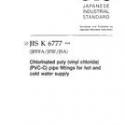 JIS K 6777:2004