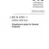 JIS K 6761:2004