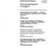 ISO 17769-1:2012