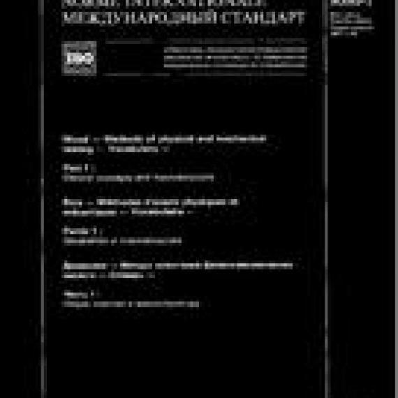 ISO 9086-1:1987